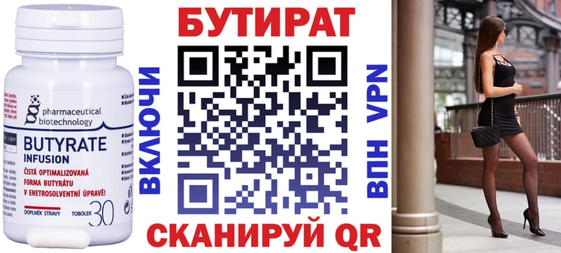 Бутират бутик  Чехов 