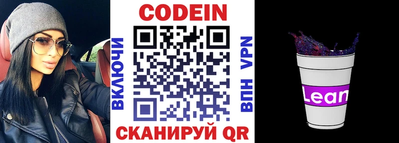 Кодеиновый сироп Lean Purple Drank Чехов